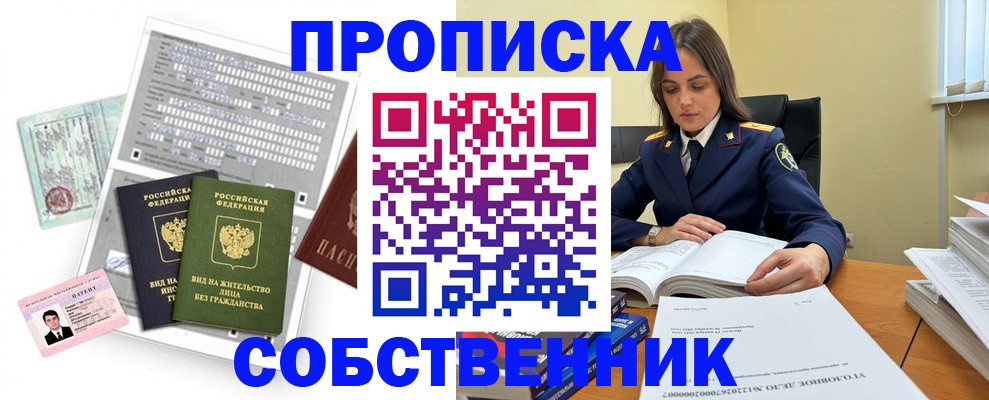 прописка ребенка в Алуште