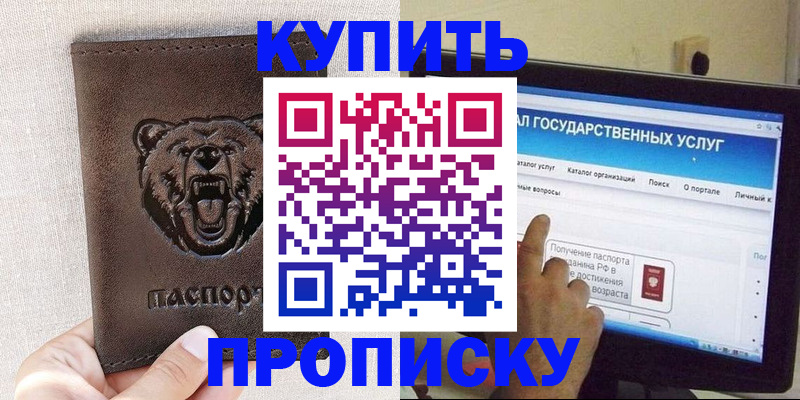 временная регистрация 2025 в Алуште