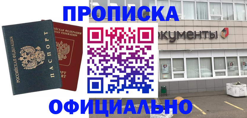 прописка поиск в Алуште